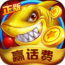 鱼丸深海捕鱼千炮版