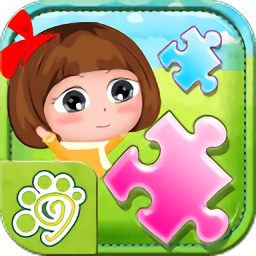 宝宝益智早教拼图大全游戏