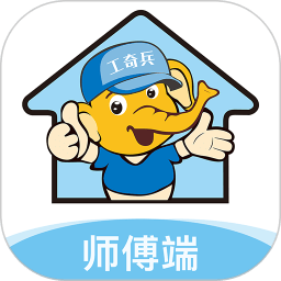 奇兵到家师傅端app(工奇兵)