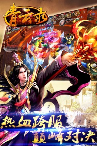 青云录手游 青云录手机版下载
