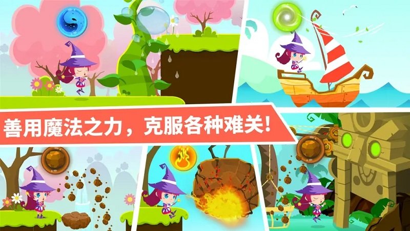 宝宝巴士小魔女传奇 小魔女传奇游戏下载