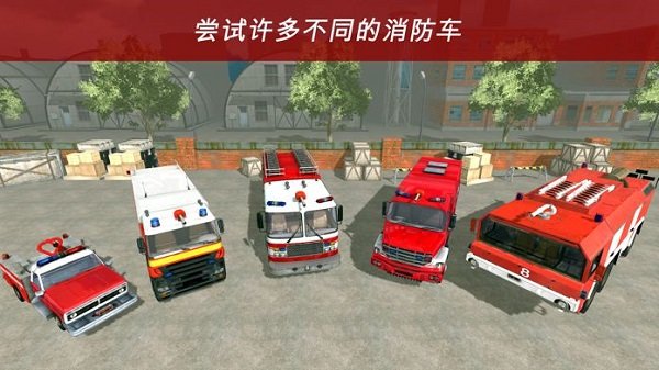 消防员来了官方版 消防员来了游戏下载