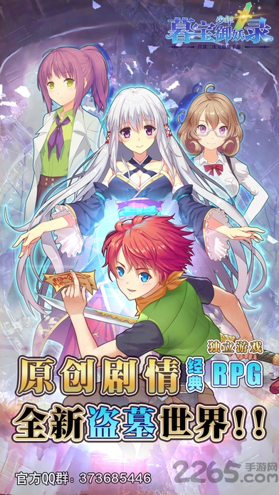 暮宝少年御妖录单机破解最新版 暮宝少年御妖录单机破解版下载