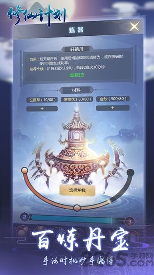 修仙计划九游手机版 修仙计划九游手游