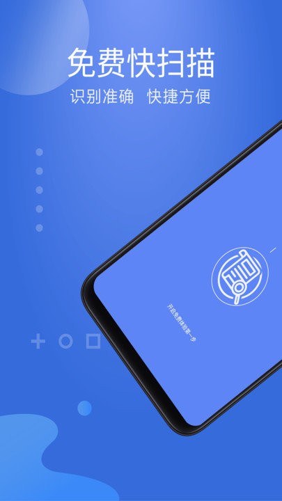 免费快扫描软件 免费快扫描app下载