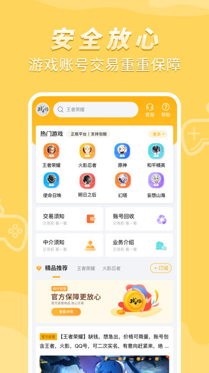 戏仔app官方版 戏仔游戏账号交易平台下载
