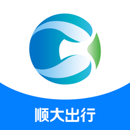 顺大出行官方版