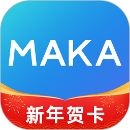 maka设计免费版