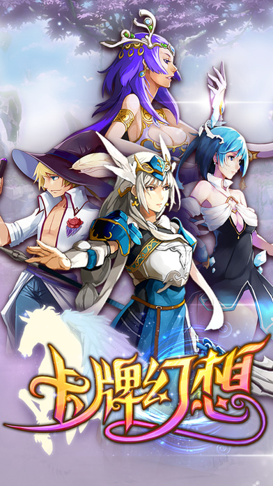 卡牌幻想 卡牌幻想下载