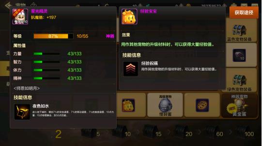 地下城与勇士韩服宠物升级系统介绍 地下城与勇士韩服宠物升级系统介绍