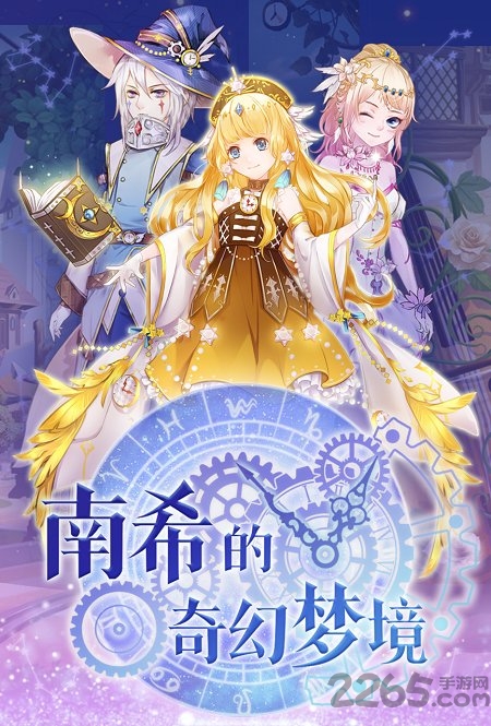 南希的奇幻梦境九游最新版 南希的奇幻梦境九游版下载