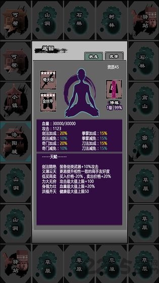 江湖立志传 江湖立志传下载