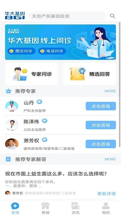 华大基因软件 华大基因app下载