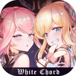 纯白和弦国际服