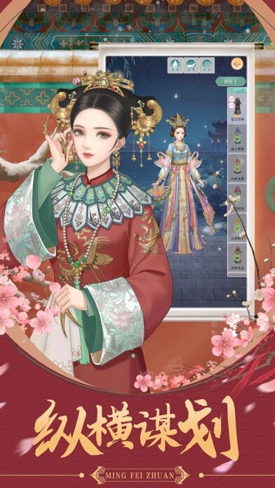 后宫明妃传官方版 后宫明妃传手游