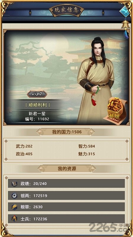 风流小县令游戏 风流小县令手机版下载