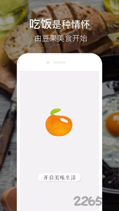 豆果美食ios新版 豆果美食苹果版下载