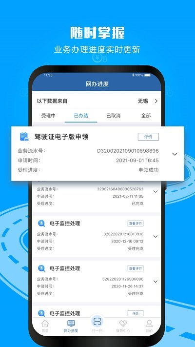 广东交管12123客户端 广东交管app下载