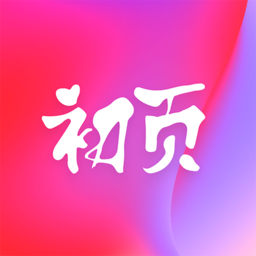 初页极速版软件