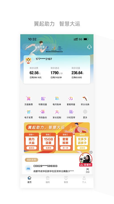 流流顺电信掌上营业厅官方版 流流顺下载四川电信版