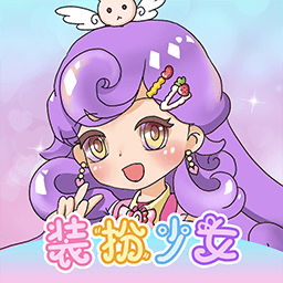 换装魔力少女手游