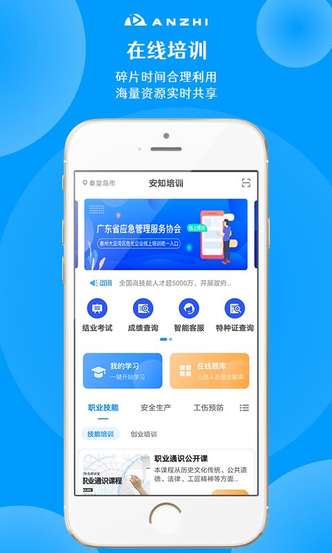 安知app 安知最新版