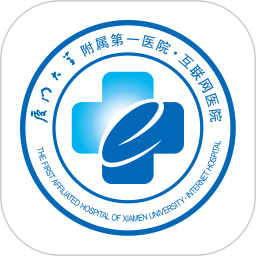 厦门大学附属第一医院app