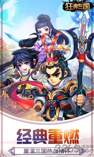 狂奔三国bt版h5游戏 狂奔三国h5下载