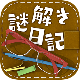 解谜日记小游戏