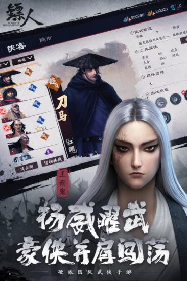 镖人云游戏版 镖人云官方版下载