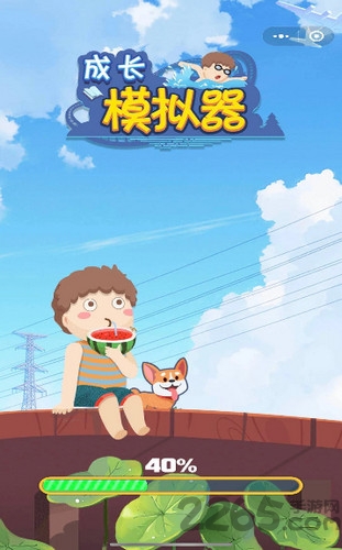 成长模拟器手机版 成长模拟器游戏下载安装