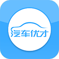 汽车优才软件