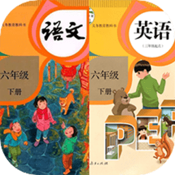 六年级语文英语下册app