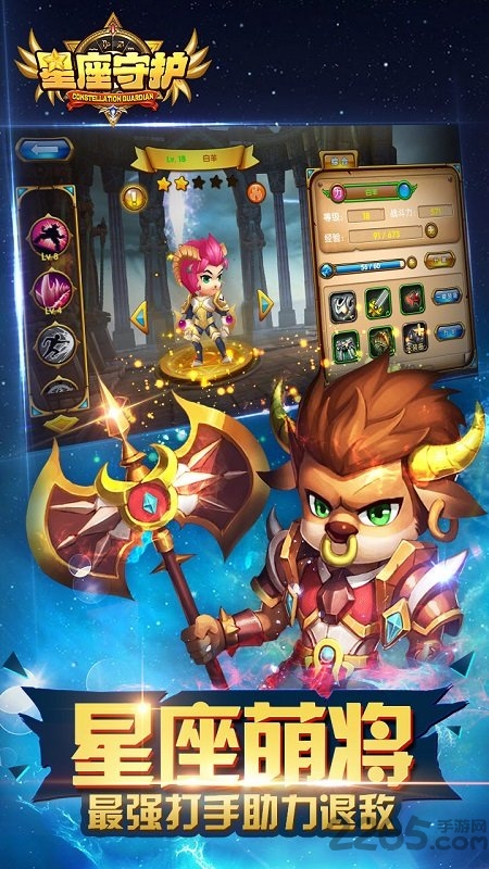 星座守护最新版 星座守护手游
