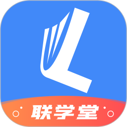 联学堂app