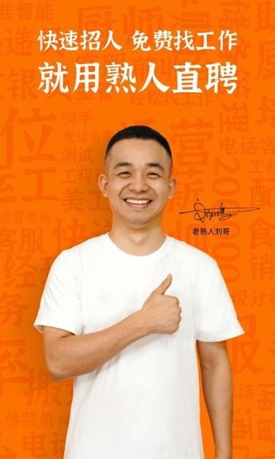 熟人直聘app 熟人直聘软件下载