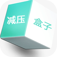 情绪平衡盒子app