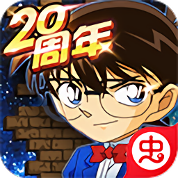 名侦探柯南无尽追踪无限钻石版