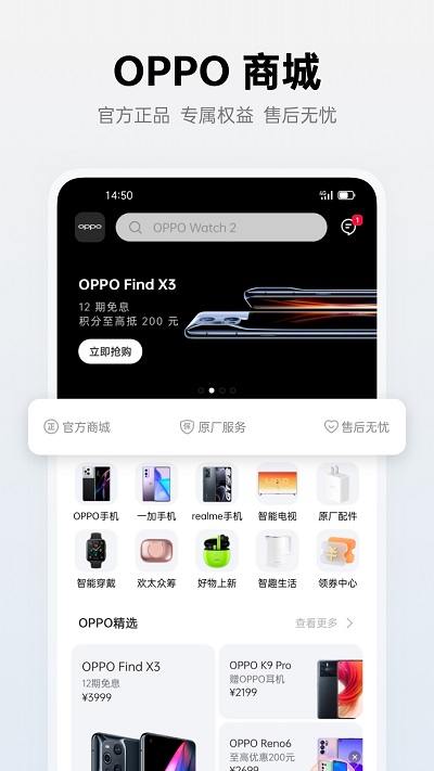 oppo商城app oppo商城软件下载