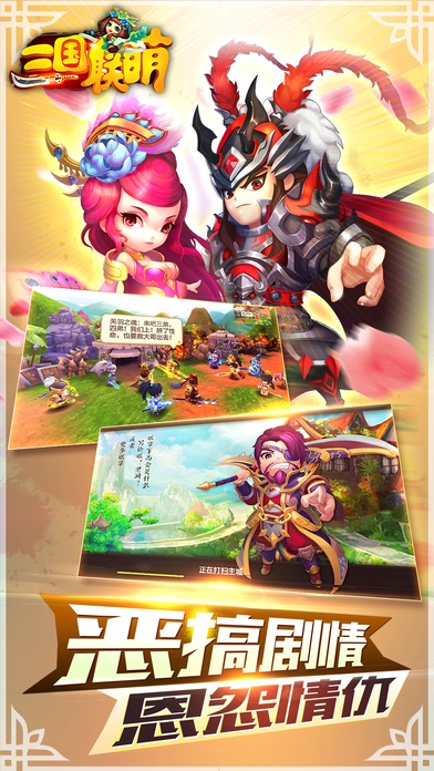 三国联萌手游 三国联萌手机版