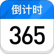 倒计时日历app