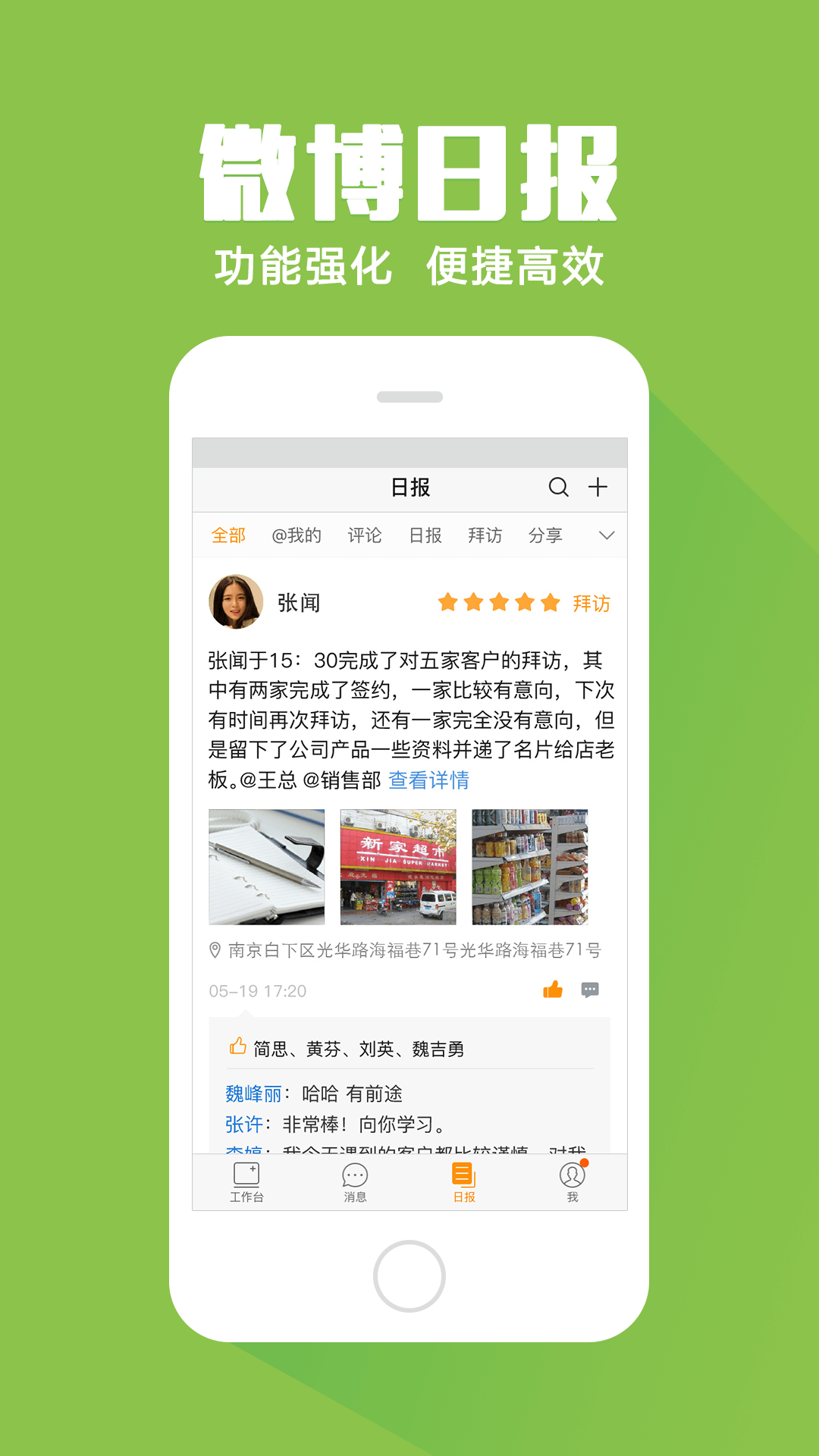 外勤365苹果破解定位版 外勤365苹果破解版下载