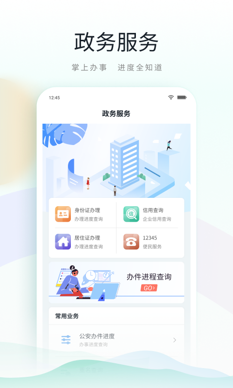 鹿路通昆山市民app 鹿路通app下载官方版
