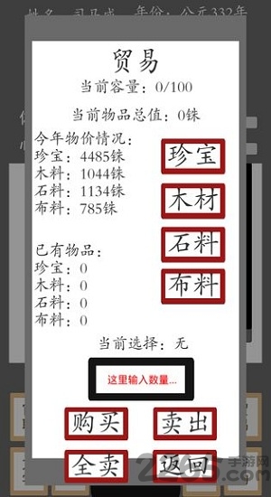 烽火十六国游戏 烽火十六国官方版下载