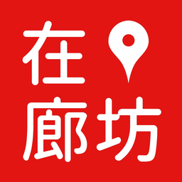 在廊坊app
