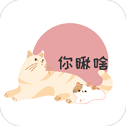 猫咪日记app