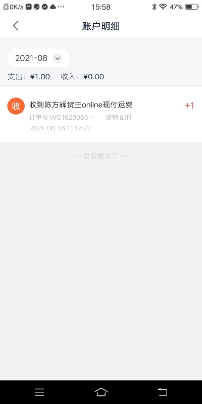 传化货运承运商官方版 传化货运承运商app下载