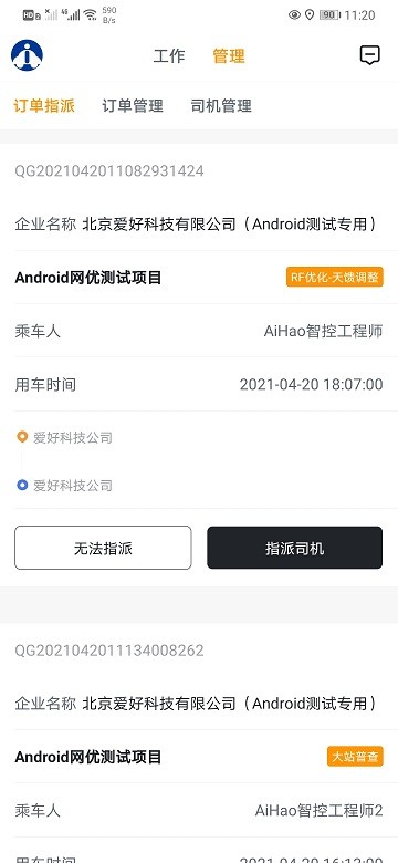 aihao智控d新版本app aihao智控d司机2022版