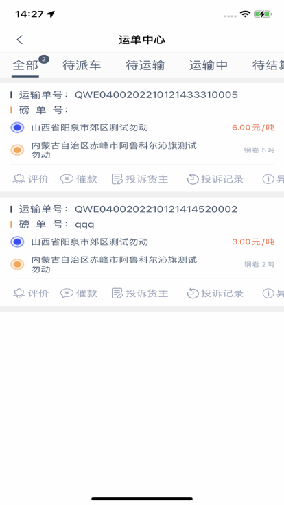 中物智能司机版 中物智能司机端下载