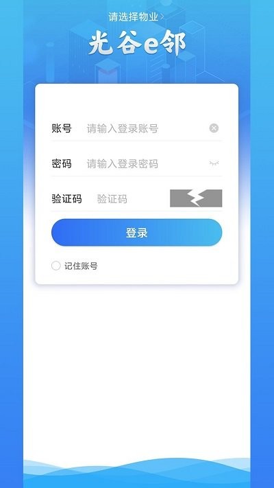 光谷e邻app 光谷e邻软件下载